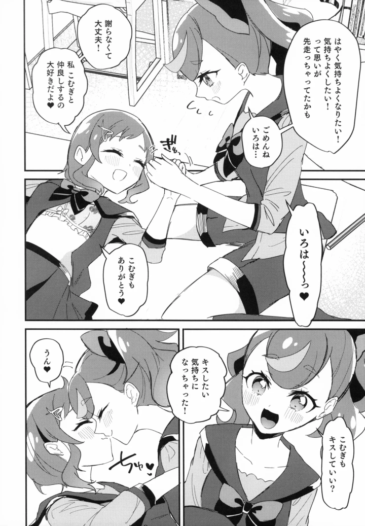 (mikorin)（C104）[ロイヤルみこるヴィレッジ (佐藤みこる)] 愛犬（わんこ）と友達となかよし！？～みんなで仲良くするって約束シよっ～（わんだふるぷりきゅあ！）-14ページ目