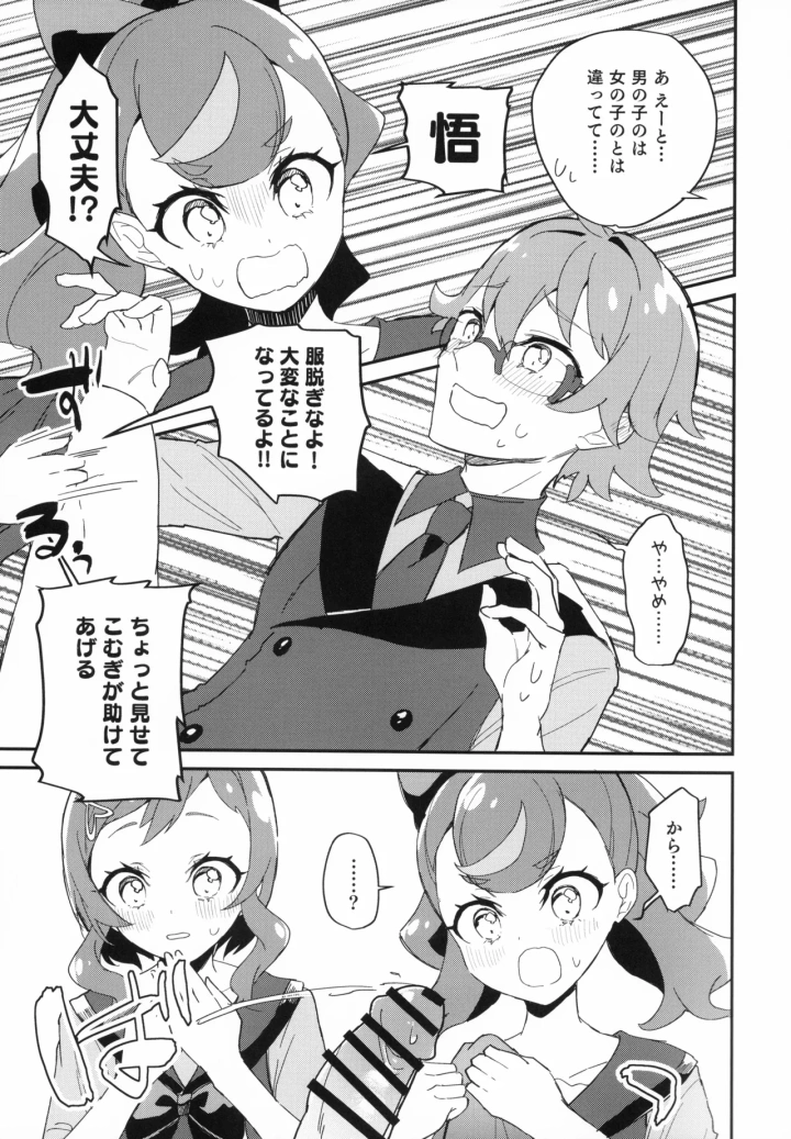 (mikorin)（C104）[ロイヤルみこるヴィレッジ (佐藤みこる)] 愛犬（わんこ）と友達となかよし！？～みんなで仲良くするって約束シよっ～（わんだふるぷりきゅあ！）-17ページ目