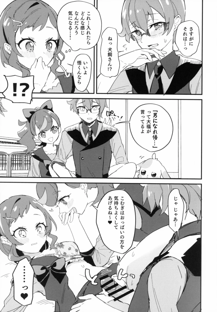 (mikorin)（C104）[ロイヤルみこるヴィレッジ (佐藤みこる)] 愛犬（わんこ）と友達となかよし！？～みんなで仲良くするって約束シよっ～（わんだふるぷりきゅあ！）-19ページ目