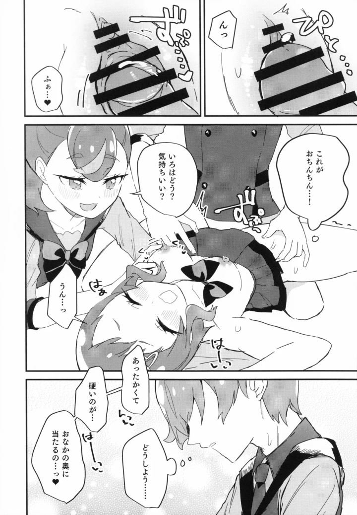 (mikorin)（C104）[ロイヤルみこるヴィレッジ (佐藤みこる)] 愛犬（わんこ）と友達となかよし！？～みんなで仲良くするって約束シよっ～（わんだふるぷりきゅあ！）-20ページ目