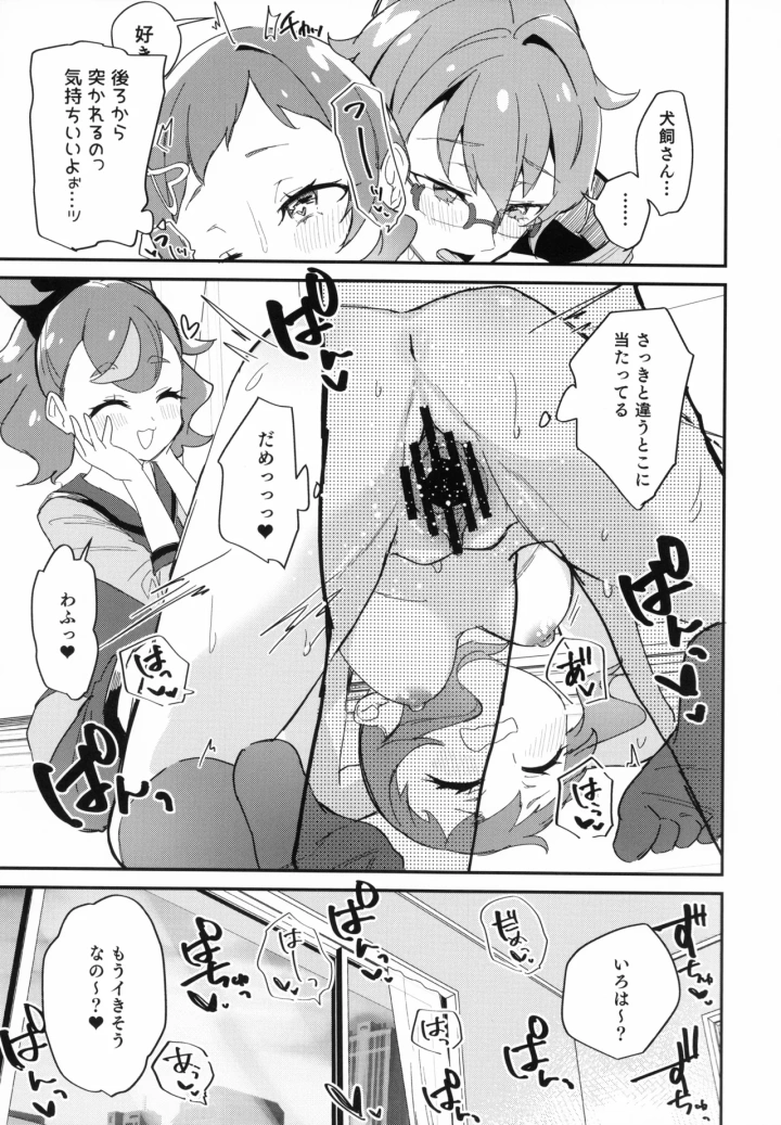 (mikorin)（C104）[ロイヤルみこるヴィレッジ (佐藤みこる)] 愛犬（わんこ）と友達となかよし！？～みんなで仲良くするって約束シよっ～（わんだふるぷりきゅあ！）-25ページ目