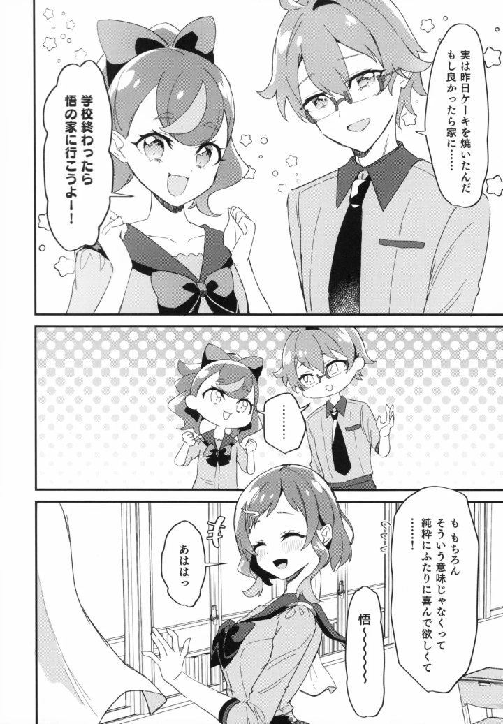 (mikorin)（C104）[ロイヤルみこるヴィレッジ (佐藤みこる)] 愛犬（わんこ）と友達となかよし！？～みんなで仲良くするって約束シよっ～（わんだふるぷりきゅあ！）-30ページ目