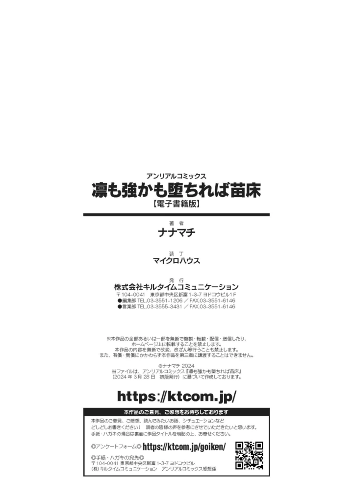 (ナナマチ )凛も強かも堕ちれば苗床-210ページ目