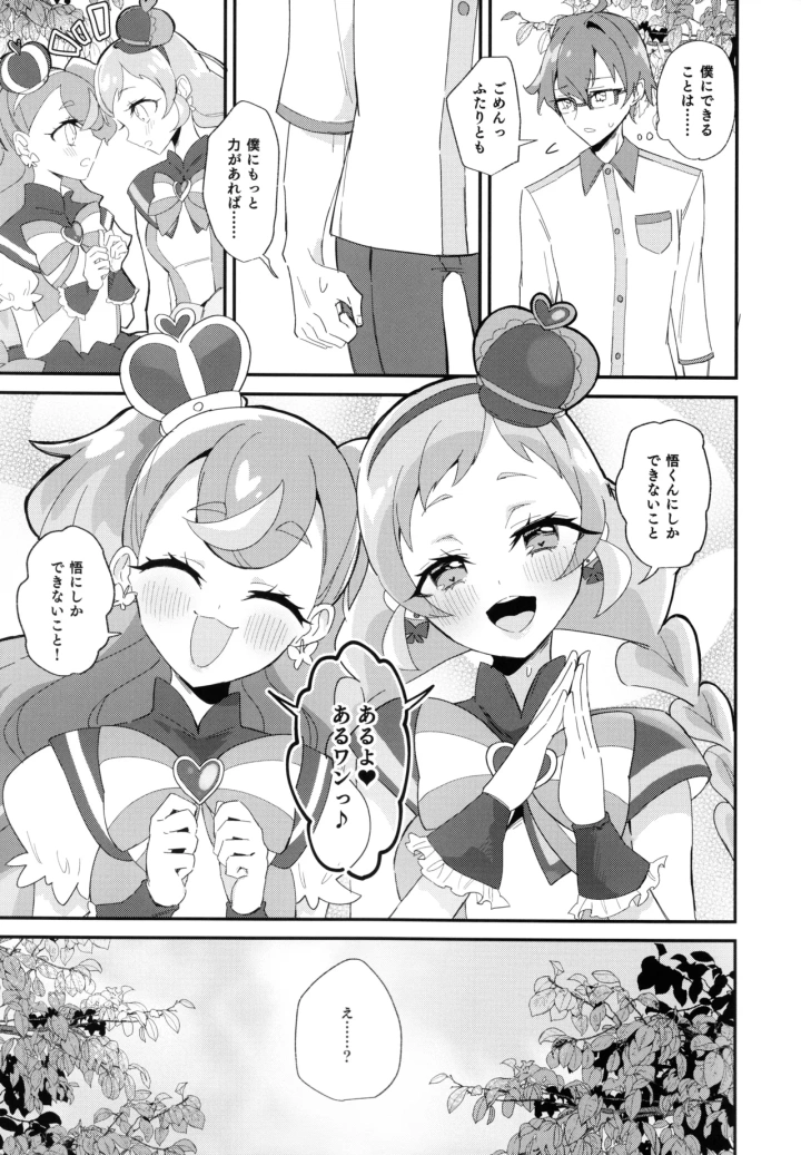 (mikorin)(レインボーフレーバー31) [ロイヤルみこるヴィレッジ (佐藤みこる)]君(プリキュア)となかよし。 (わんだふるぷりきゅあ！)-5ページ目