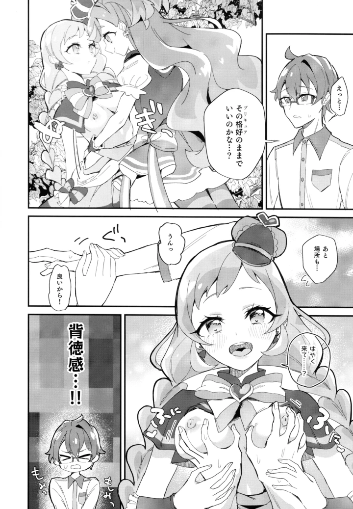 (mikorin)(レインボーフレーバー31) [ロイヤルみこるヴィレッジ (佐藤みこる)]君(プリキュア)となかよし。 (わんだふるぷりきゅあ！)-6ページ目