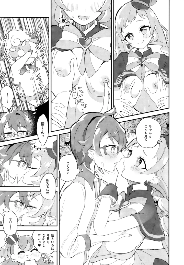 (mikorin)(レインボーフレーバー31) [ロイヤルみこるヴィレッジ (佐藤みこる)]君(プリキュア)となかよし。 (わんだふるぷりきゅあ！)-7ページ目