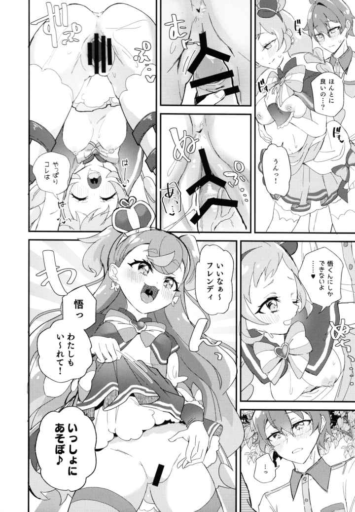 (mikorin)(レインボーフレーバー31) [ロイヤルみこるヴィレッジ (佐藤みこる)]君(プリキュア)となかよし。 (わんだふるぷりきゅあ！)-8ページ目