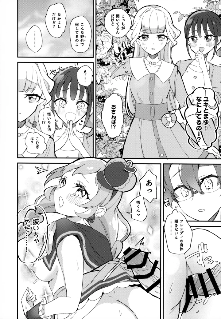 (mikorin)(レインボーフレーバー31) [ロイヤルみこるヴィレッジ (佐藤みこる)]君(プリキュア)となかよし。 (わんだふるぷりきゅあ！)-10ページ目