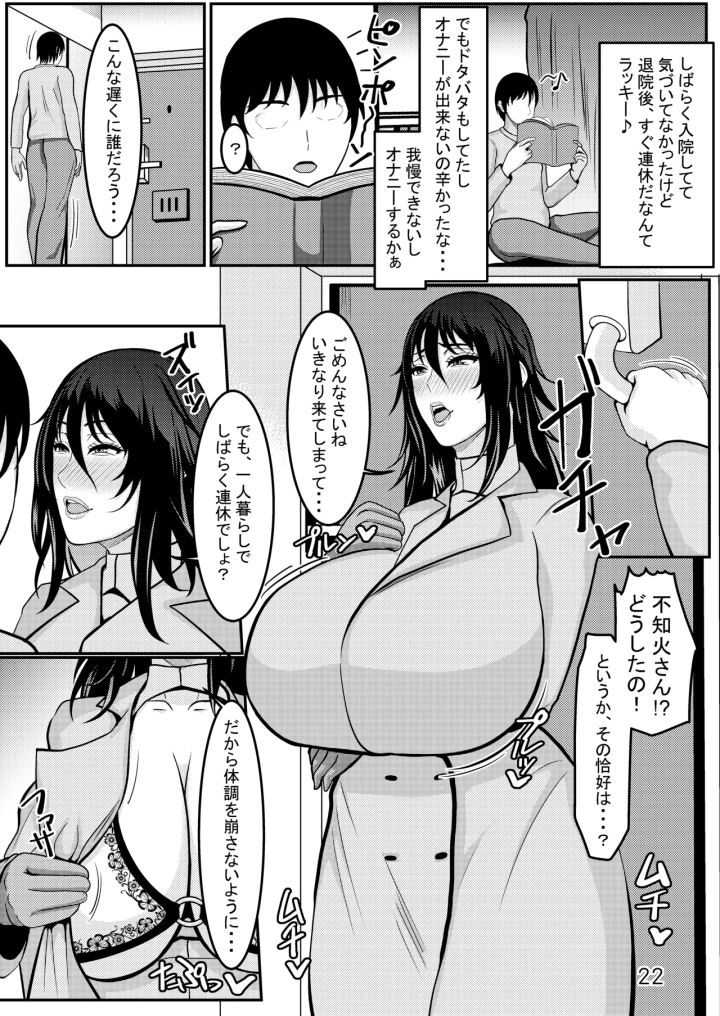 (HOT乳業 (がけい) )爆乳熟女ナースの不知火さんが恋人堕ちする話-24ページ目