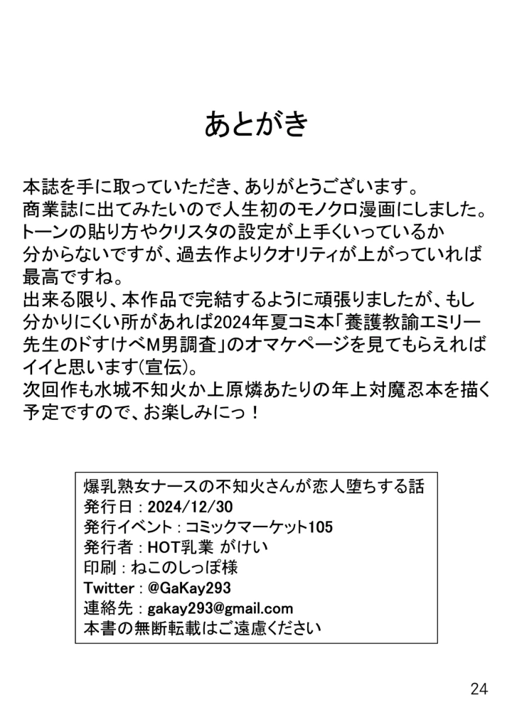 (HOT乳業 (がけい) )爆乳熟女ナースの不知火さんが恋人堕ちする話-26ページ目