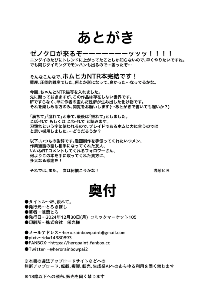 (とろきぼし (浅葱ヒろ) )杯、毀れて。。-29ページ目