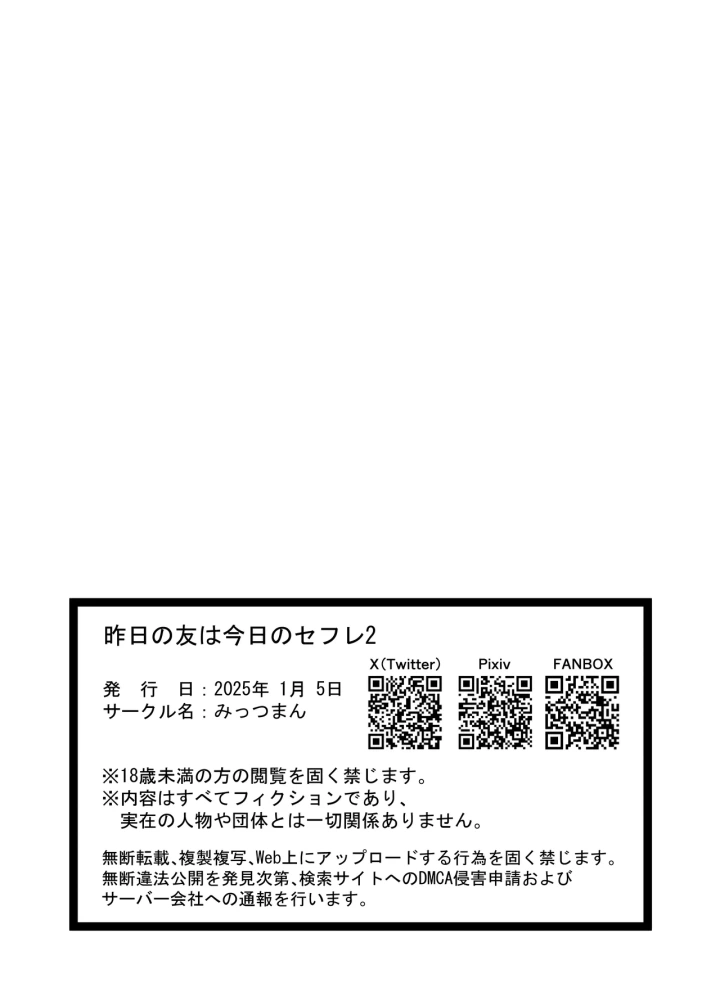 (みっつまん (グリコーゲン) )昨日の友は今日のセフレ2-43ページ目