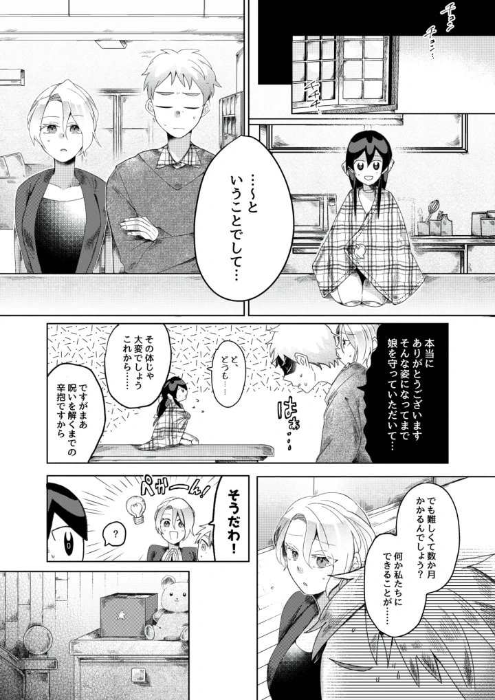 (opq)【人形化漫画】退魔士 人形化 [Ningyoka manga] Returning Mage: Ningyoka. OPQ mall-5ページ目