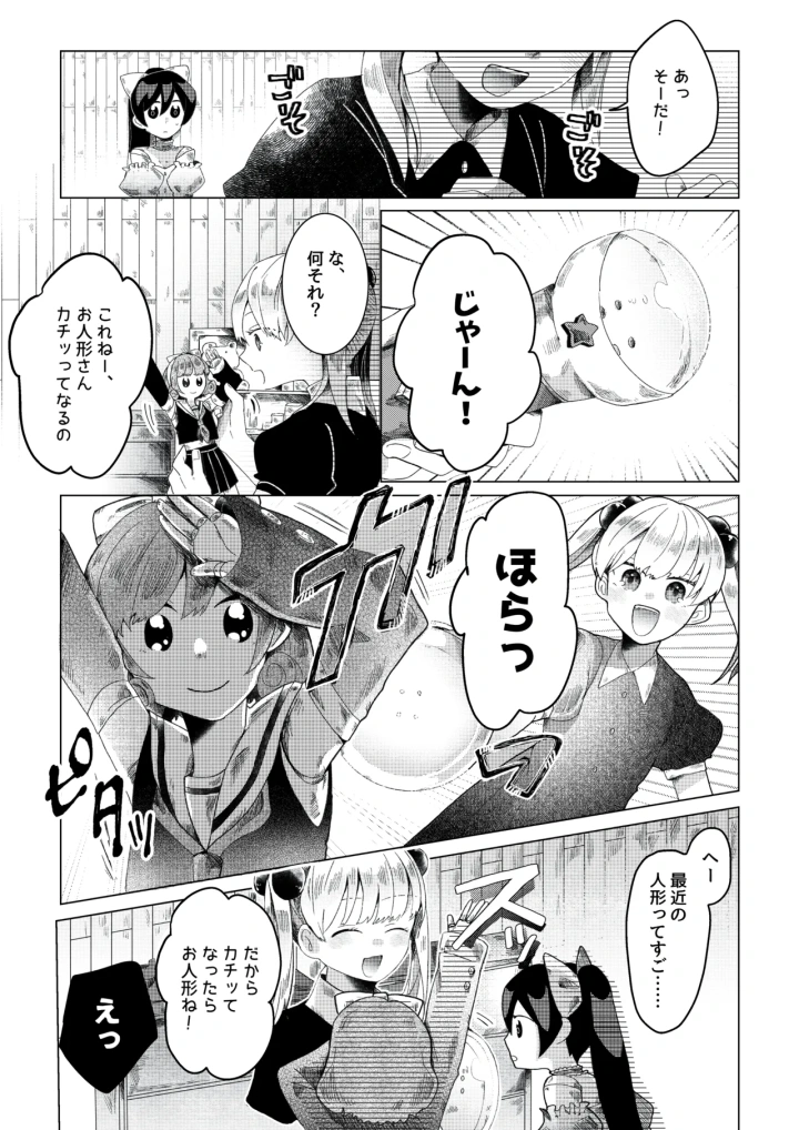 (opq)【人形化漫画】退魔士 人形化 [Ningyoka manga] Returning Mage: Ningyoka. OPQ mall-9ページ目