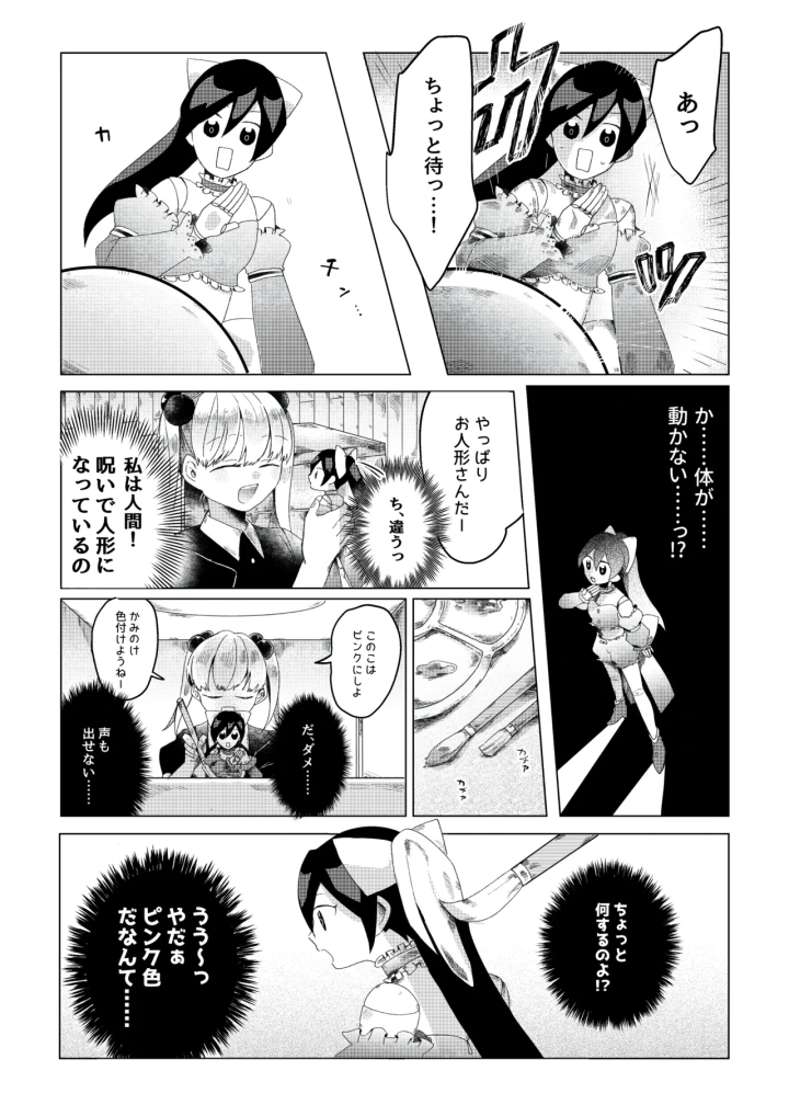 (opq)【人形化漫画】退魔士 人形化 [Ningyoka manga] Returning Mage: Ningyoka. OPQ mall-10ページ目