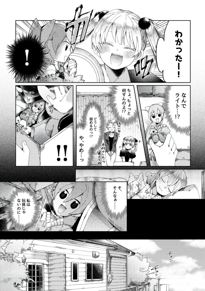 (opq)【人形化漫画】退魔士 人形化 [Ningyoka manga] Returning Mage: Ningyoka. OPQ mall-16ページ目