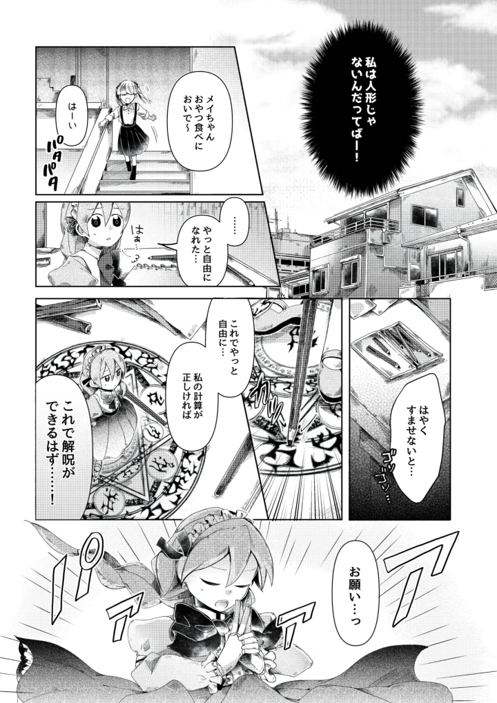 (opq)【人形化漫画】退魔士 人形化 [Ningyoka manga] Returning Mage: Ningyoka. OPQ mall-21ページ目