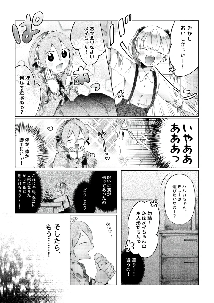 (opq)【人形化漫画】退魔士 人形化 [Ningyoka manga] Returning Mage: Ningyoka. OPQ mall-22ページ目