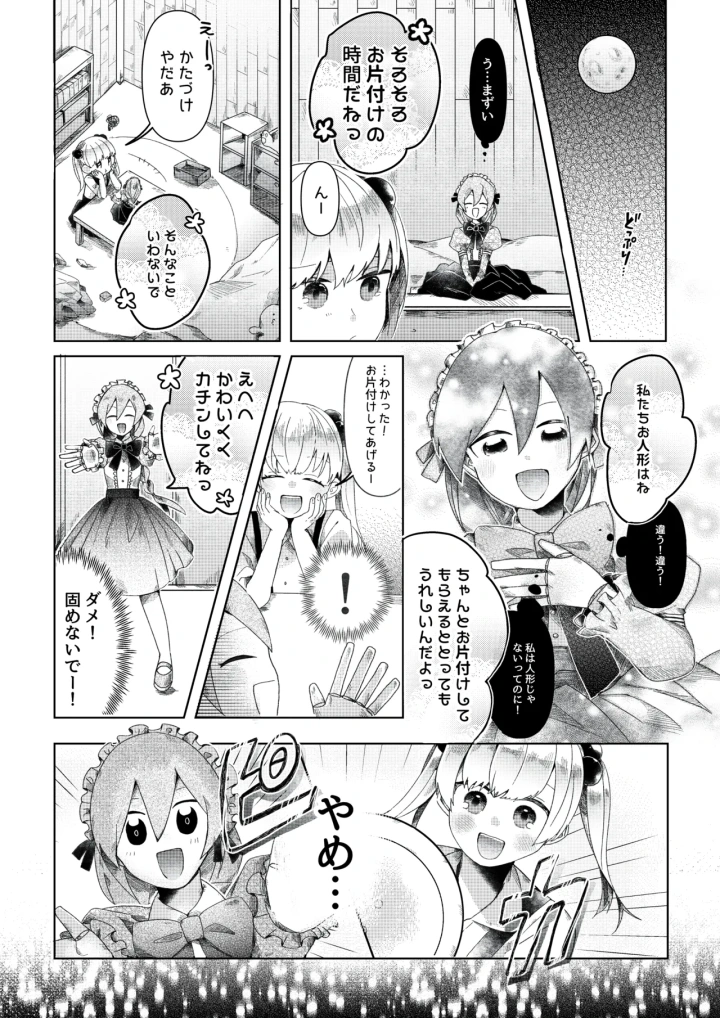 (opq)【人形化漫画】退魔士 人形化 [Ningyoka manga] Returning Mage: Ningyoka. OPQ mall-23ページ目