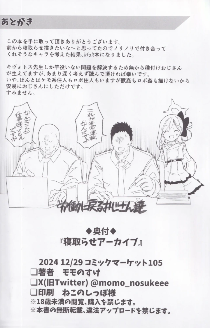 ((C105) モモかん (モモのすけ) )寝取らせアーカイブ-35ページ目