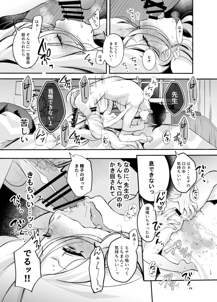 (-元祖‐塩屋本舗 (しろいしお) )甘えたかっただけなのにっ!～ヒナちゃんにきゅ～とあぐれっしょんっ♡～-14ページ目