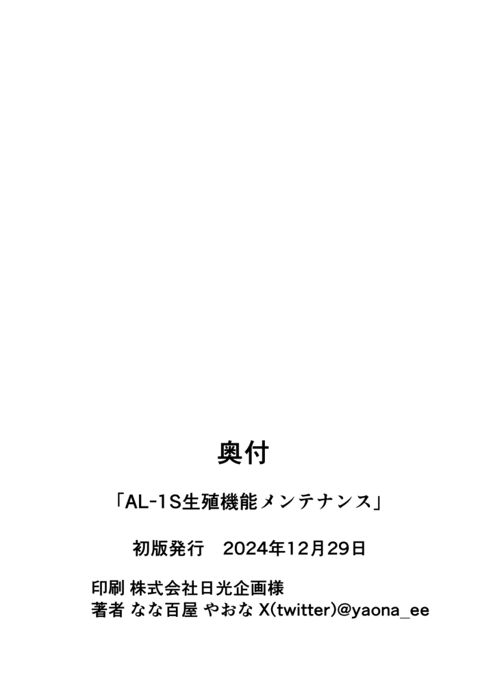 (なな百屋 (やおな)  )AL-1S生殖機能メンテナンス-22ページ目