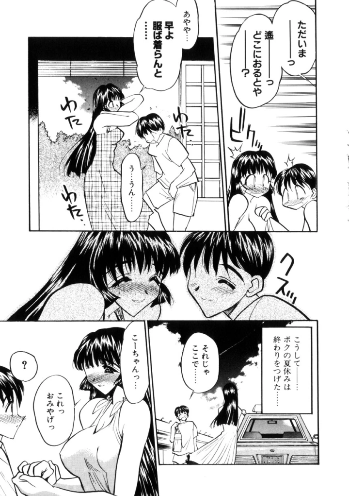 (あうら聖児 )学園まりあ-39ページ目