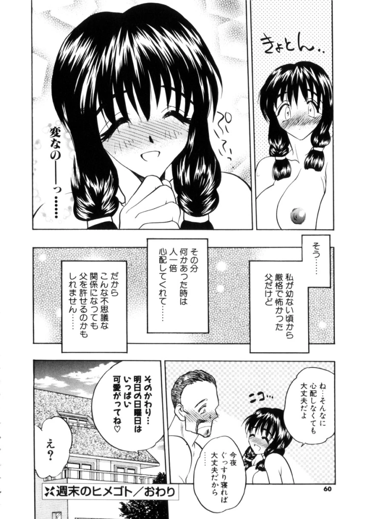 (あうら聖児 )学園まりあ-58ページ目