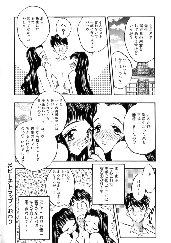 (あうら聖児 )学園まりあ-74ページ目