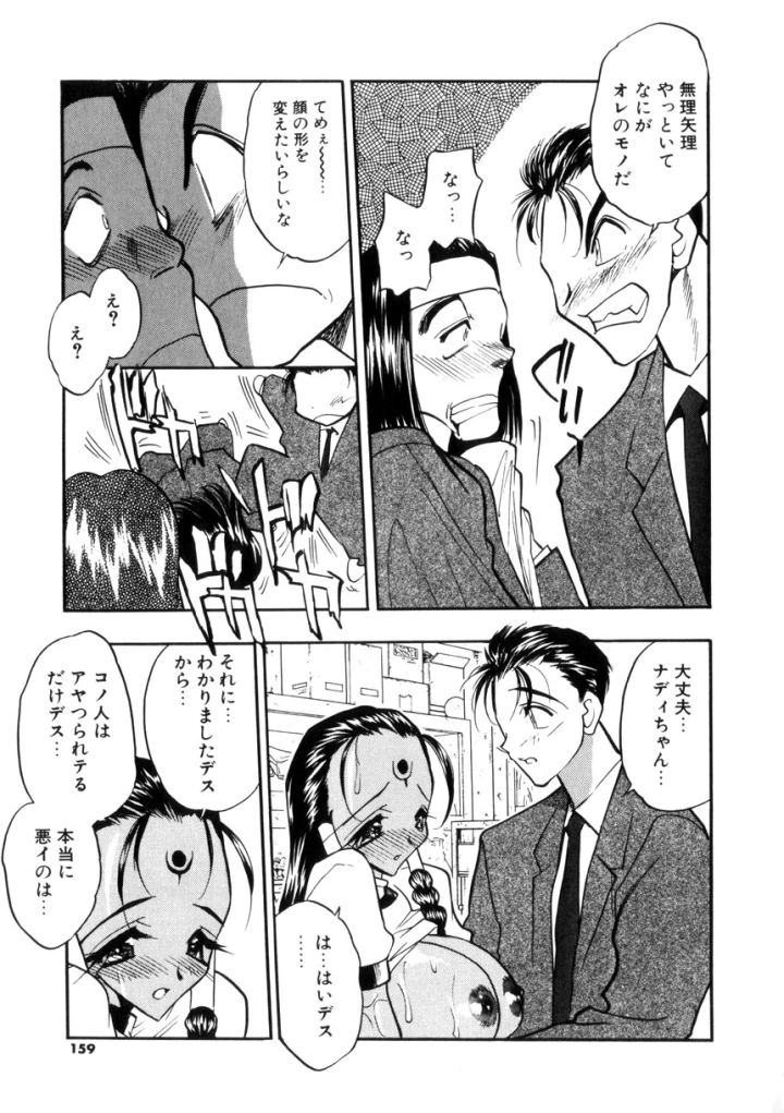 (あうら聖児 )学園まりあ-157ページ目