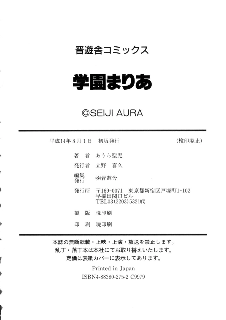 (あうら聖児 )学園まりあ-164ページ目