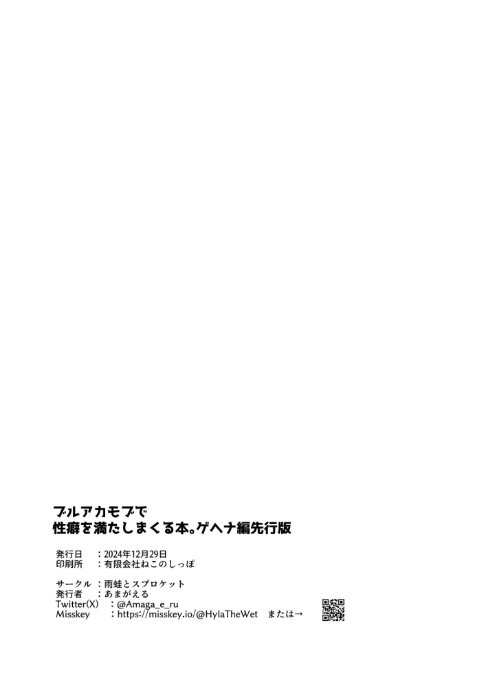 (雨蛙とスプロケット (あまがえる) )ブルアカモブで性癖を満たしまくる本。ゲヘナ編先行版-2ページ目