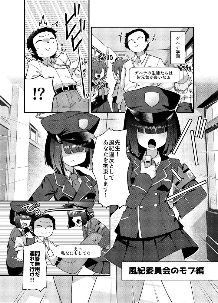 (雨蛙とスプロケット (あまがえる) )ブルアカモブで性癖を満たしまくる本。ゲヘナ編先行版-3ページ目