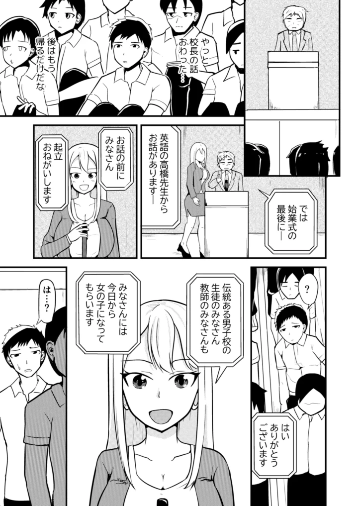 (モチと幸せ (まと) )学校まるごと女の子にする話・上-1ページ目