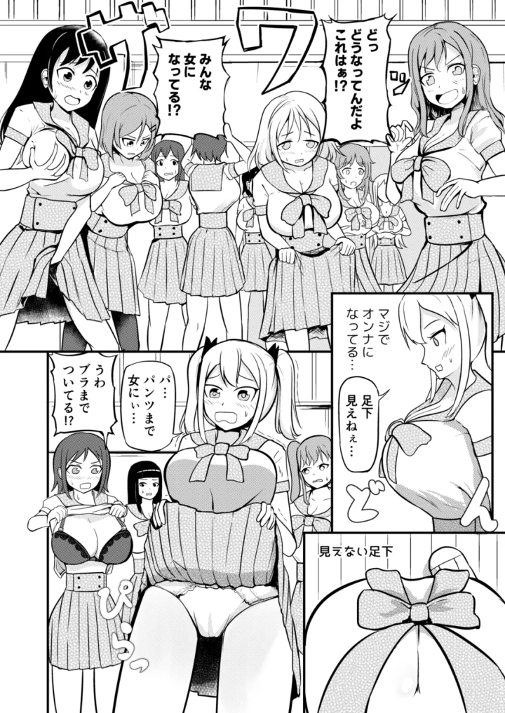 (モチと幸せ (まと) )学校まるごと女の子にする話・上-2ページ目