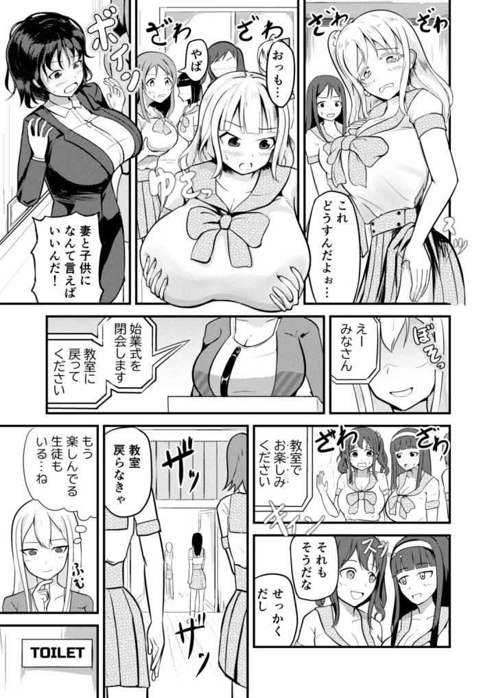 (モチと幸せ (まと) )学校まるごと女の子にする話・上-3ページ目