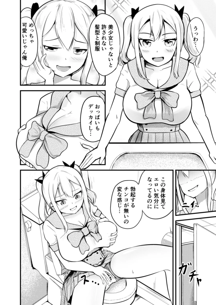 (モチと幸せ (まと) )学校まるごと女の子にする話・上-4ページ目