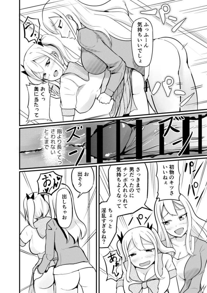 (モチと幸せ (まと) )学校まるごと女の子にする話・上-10ページ目