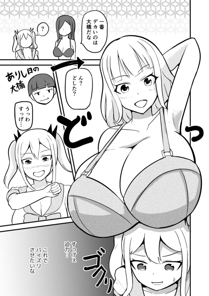 (モチと幸せ (まと) )学校まるごと女の子にする話・上-13ページ目