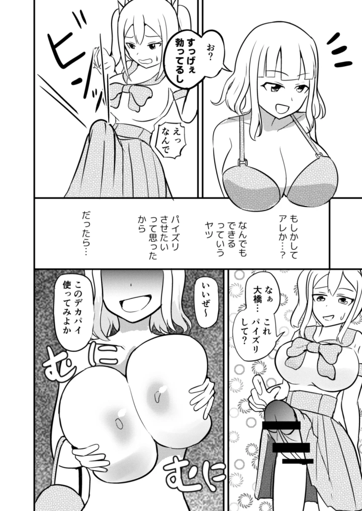 (モチと幸せ (まと) )学校まるごと女の子にする話・上-14ページ目