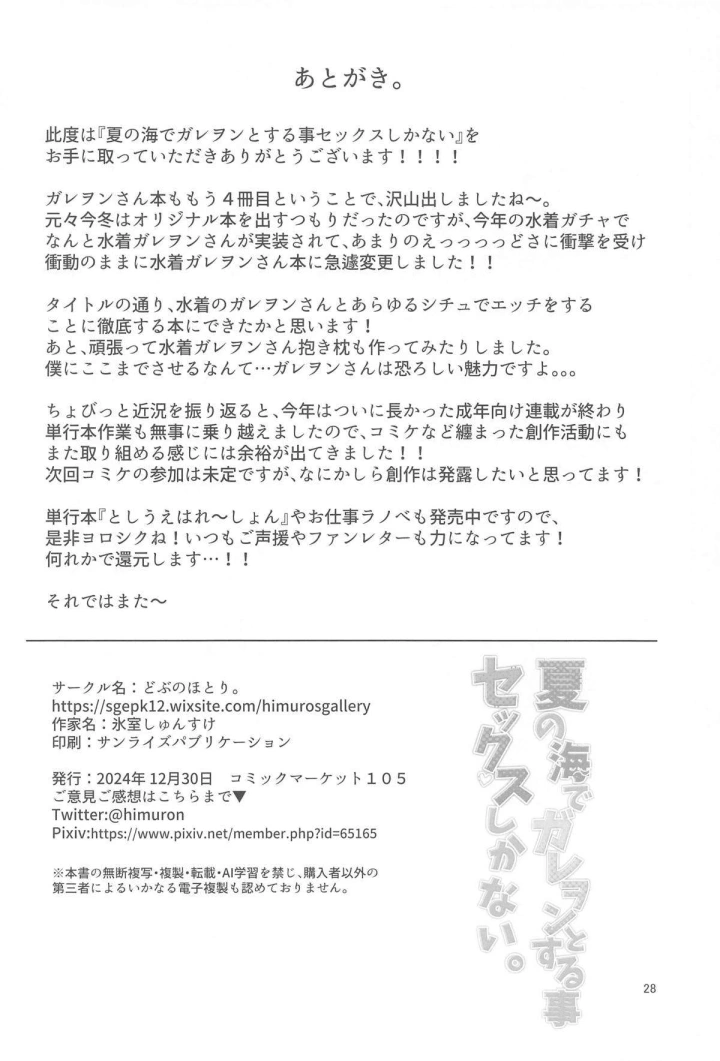 ((C105) どぶのほとり。 (氷室しゅんすけ) )夏の海でガレヲンとする事セックスしかない。-28ページ目