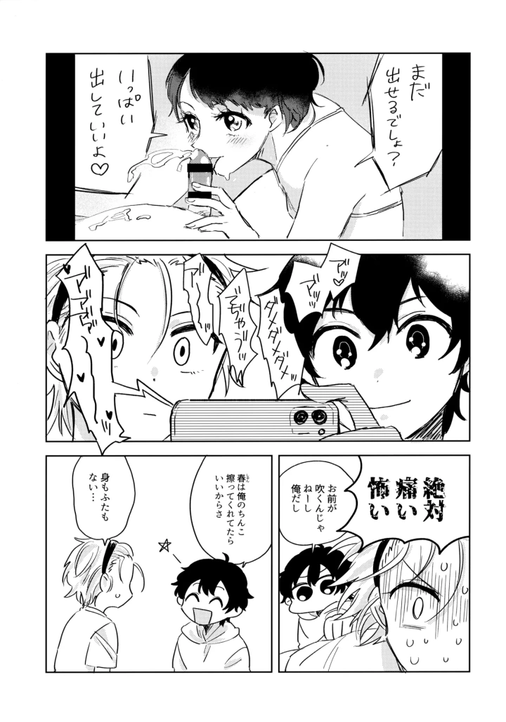 ((COMITIA131) 金剛不壊 (ろく) )よみくんのやりたいコト-4ページ目