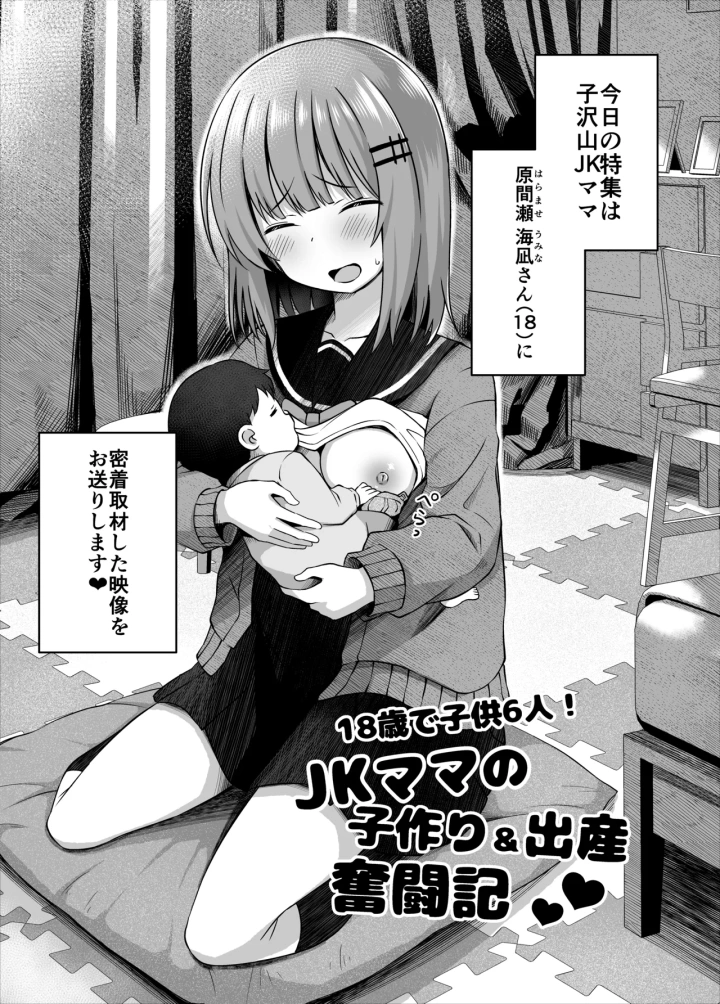 (んつぁてぃむん (遊来りん) )親子で…小〇生で妊娠して赤ちゃん産んじゃいました-7ページ目