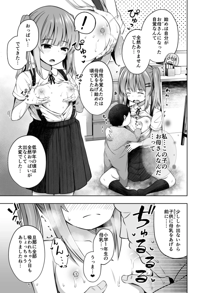 (んつぁてぃむん (遊来りん) )親子で…小〇生で妊娠して赤ちゃん産んじゃいました-11ページ目