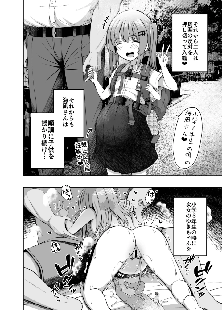 (んつぁてぃむん (遊来りん) )親子で…小〇生で妊娠して赤ちゃん産んじゃいました-12ページ目