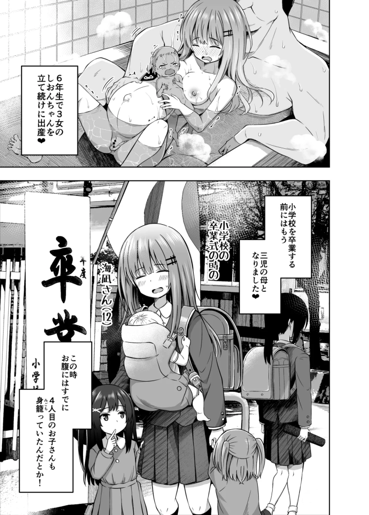 (んつぁてぃむん (遊来りん) )親子で…小〇生で妊娠して赤ちゃん産んじゃいました-13ページ目