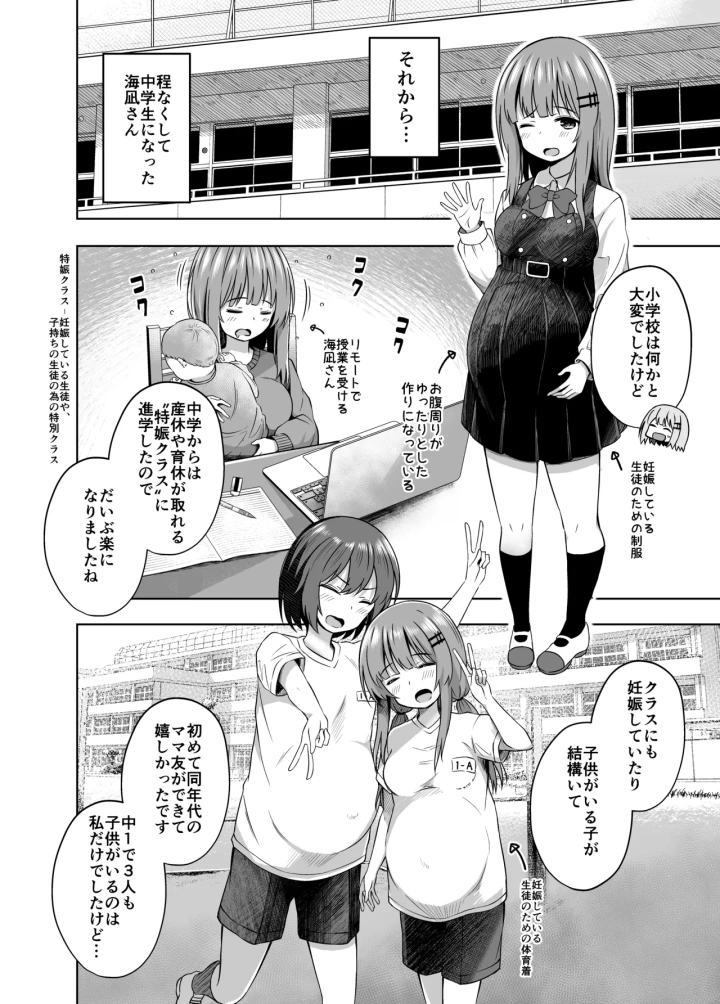 (んつぁてぃむん (遊来りん) )親子で…小〇生で妊娠して赤ちゃん産んじゃいました-18ページ目