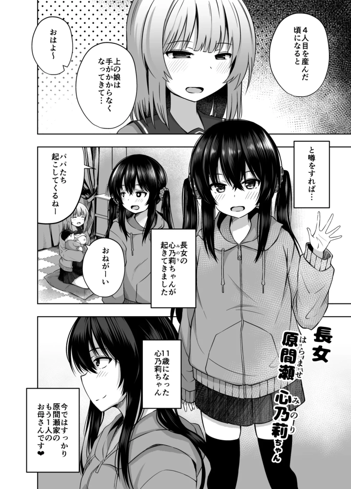 (んつぁてぃむん (遊来りん) )親子で…小〇生で妊娠して赤ちゃん産んじゃいました-22ページ目