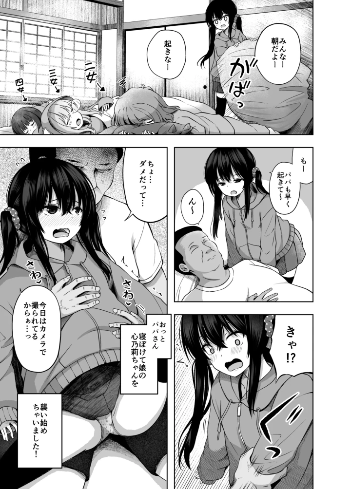 (んつぁてぃむん (遊来りん) )親子で…小〇生で妊娠して赤ちゃん産んじゃいました-23ページ目