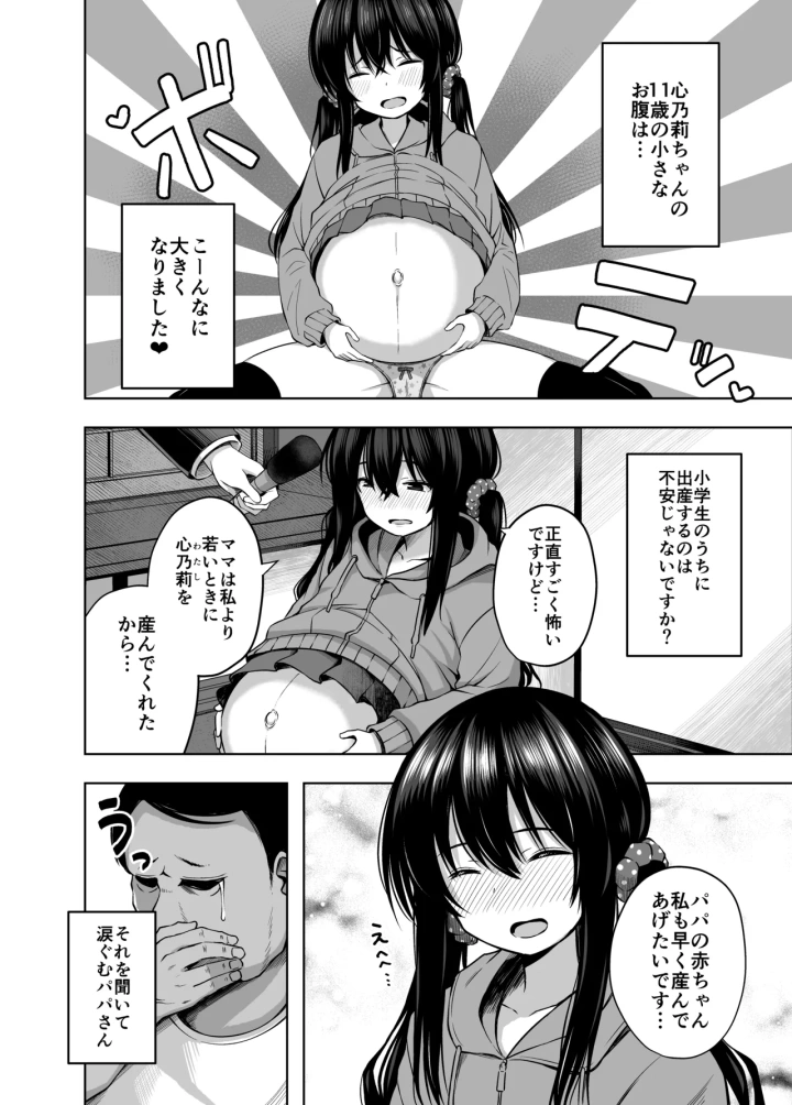 (んつぁてぃむん (遊来りん) )親子で…小〇生で妊娠して赤ちゃん産んじゃいました-26ページ目